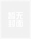 诱捕（高h）